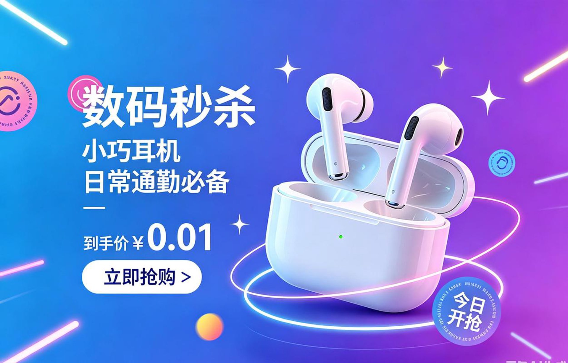 内购秒杀电商